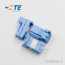 TE/泰科1379659-3汽车连接器优势现货原装正品接插件
