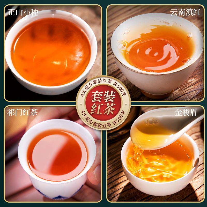 金骏眉红茶武夷正山小种红茶祁门茶云南滇红茶4罐装500g跨境电商