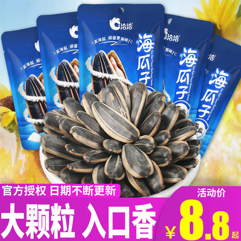 洽洽海盐味瓜子108g/98g葵花籽恰恰大颗粒炒货小包装休闲零食