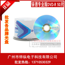 正品 铼德专业版DVD-R空白光盘4.7G 16X刻录光盘 50片桶装