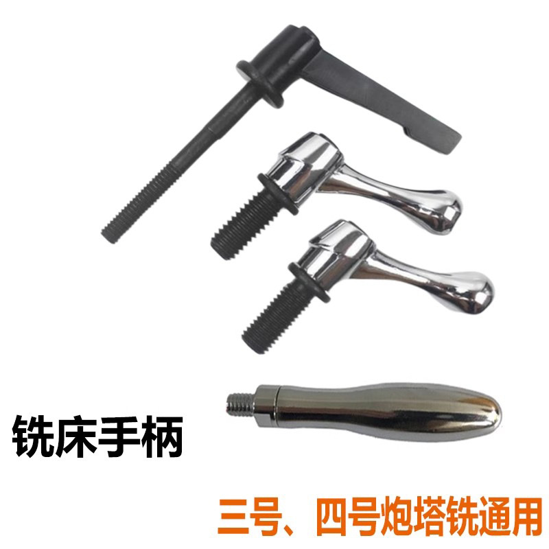 炮塔铣床配件M8铣床手柄主轴锁紧手柄螺丝1/2工作台可调把手手柄