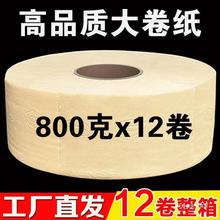 【800克超大卷】大盘纸大卷纸厕纸酒店商用卷筒纸卫生纸实惠装批