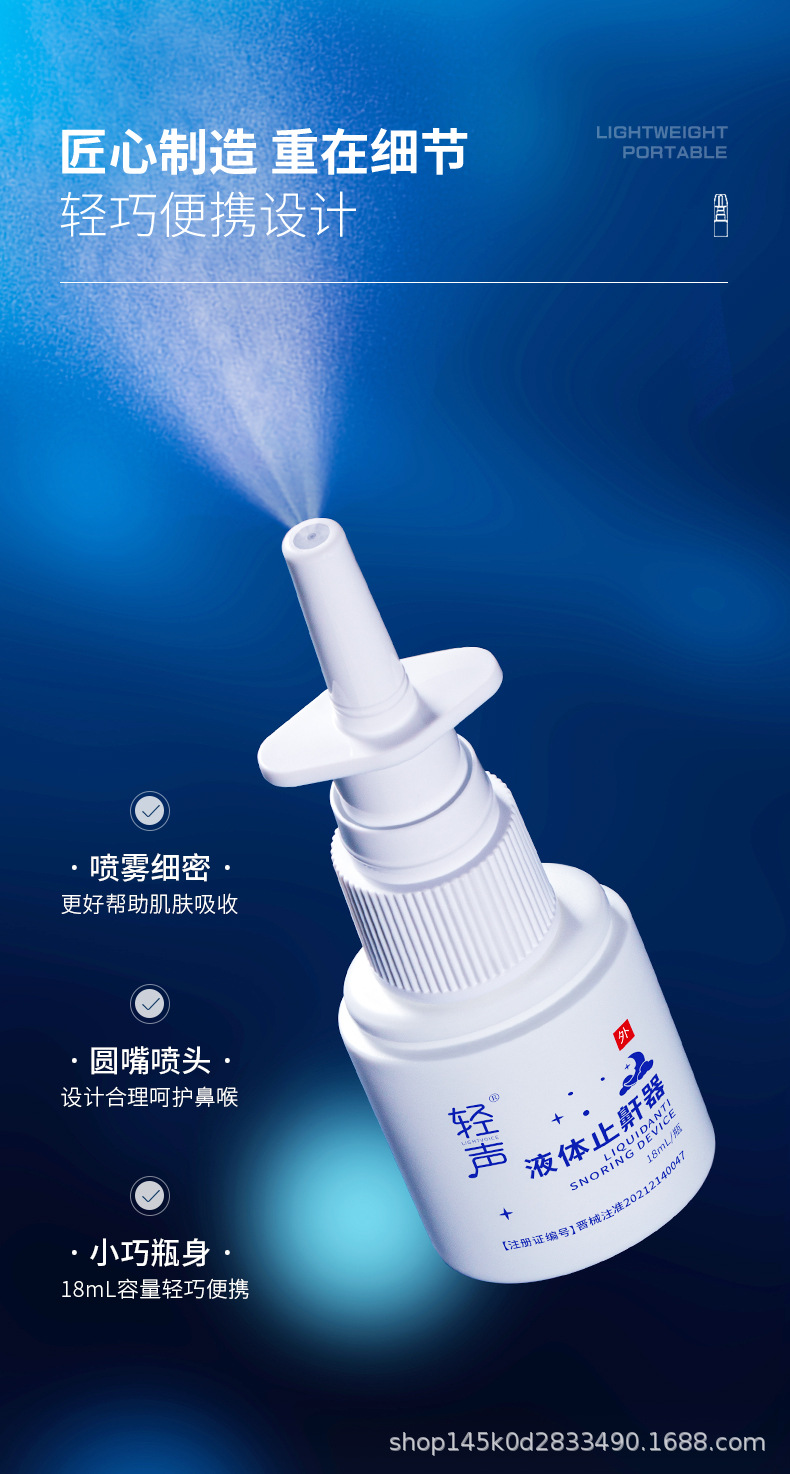 轻声液体止鼾器防止打呼噜防鼾鼾声立停专用止鼾器官方正品批发
