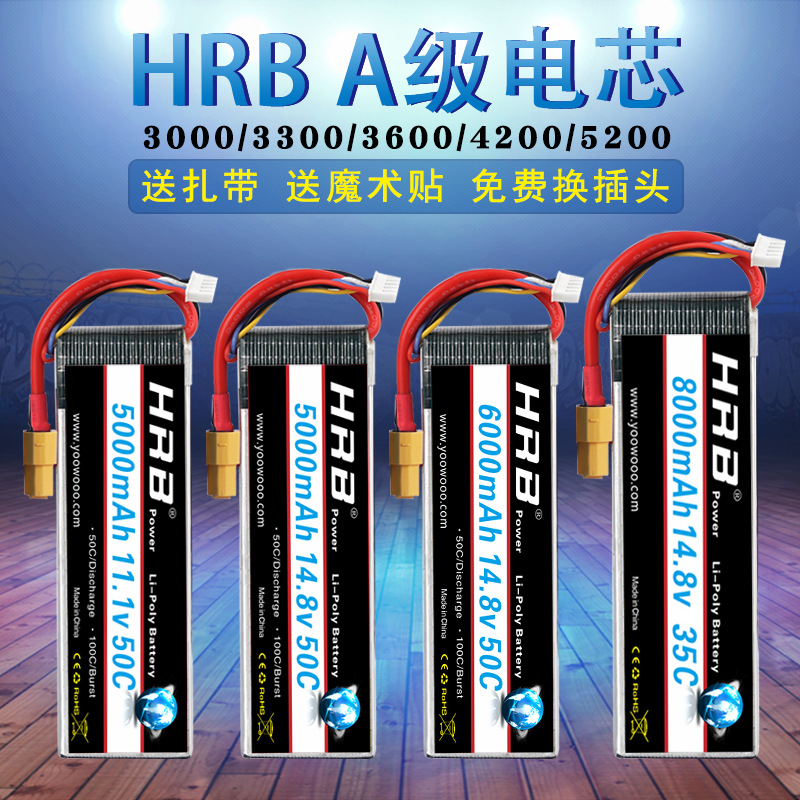 HRB航模锂电池5000/6000/8000mah7.4v/22.2v无人机四六轴T/xt60头