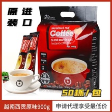 越南咖啡原装进口西贡咖啡粉袋装三合一 即速溶咖啡900g原味50条