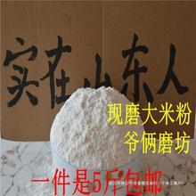 5斤大米粉纯现磨粘米粉家用纯粳米粉农家自磨大米面粉大米糕原料