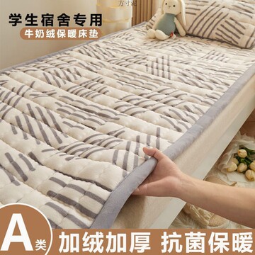学生宿舍床垫冬季牛奶绒软垫子法兰绒子宿舍学生单人床铺垫上批发
