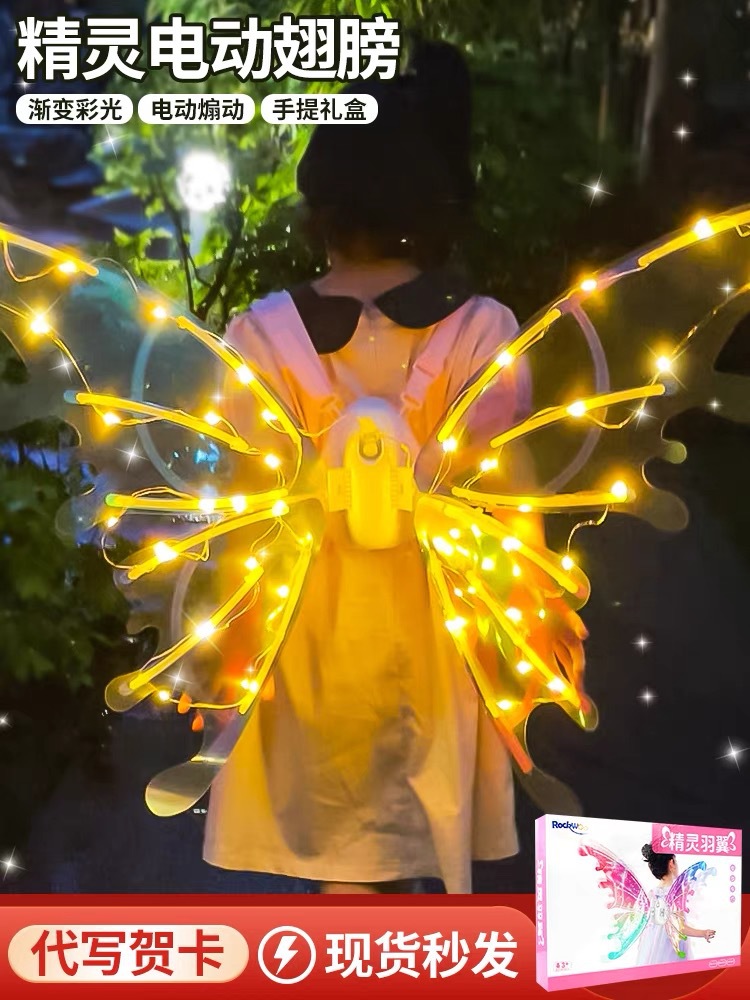 精灵电动玩具翅膀天使小仙女女童发光煽动蝴蝶小女孩背饰装扮玩具