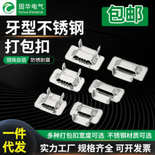 304不锈钢盘带牙扣L扣螺丝扣扎带工具收紧钳收紧器打包扣金属配件