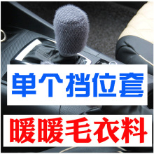 档把套汽车冰丝挡自动排挡套档位套挂档套档杆套手刹套保护套跨境