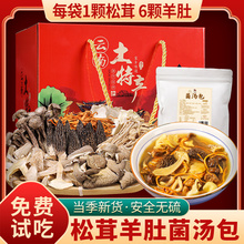 云南七彩菌菇礼盒汤料包松茸羊肚菌汤包野生干货煲汤食材年货特产