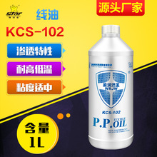 威润洁王KCS102缝纫机过线油硅油线油化矽油P.P线油甲基润滑1L/瓶