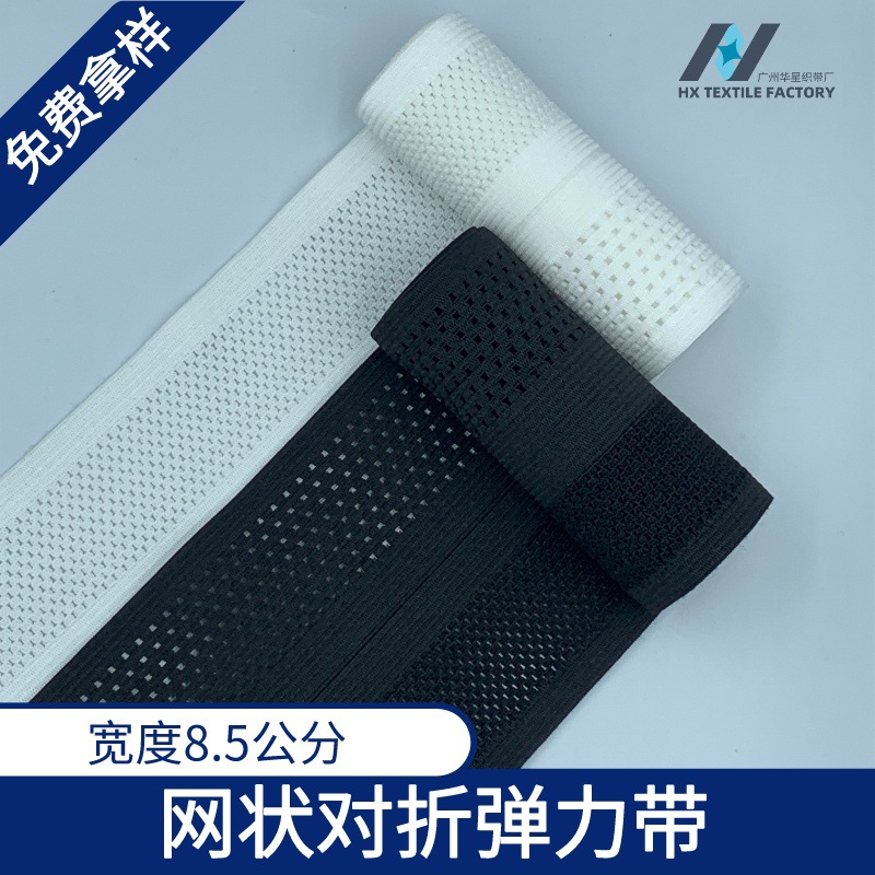 Factory in Stock Mesh Folding Elastic Belt Sports Leisure Nylon Hollow High Elastic Knitting Elastic Cord Ribbon