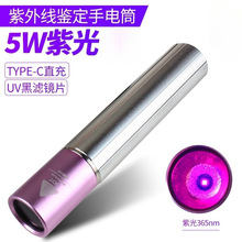 5w紫光鉴定手电筒uv电筒蜜蜡面膜365nm荧光剂检测猫藓紫光灯