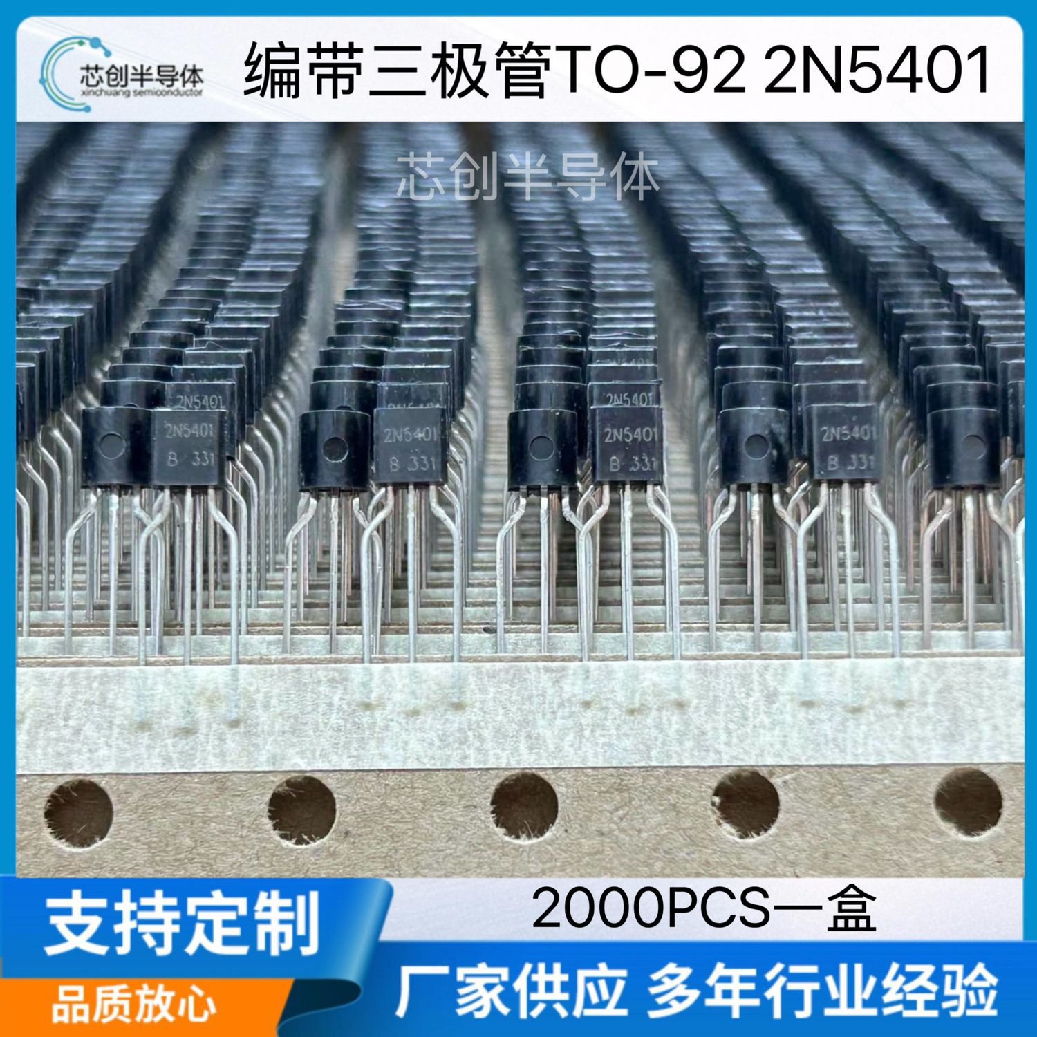 编带三极管2N5401 TO-92封装 直插PNP三极管厂家直供全新正品现货