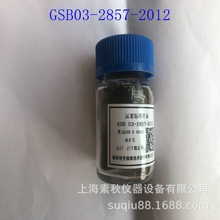 GSB03-2857-2012铁矿石标准样品钢研钠克
