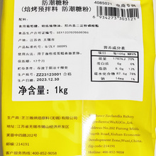 芝兰雅防潮糖粉1kg 糕点预拌装饰用糖西点糖霜蛋糕装饰糖烘焙DIY