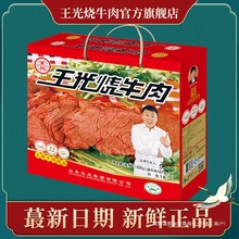 王光烧牛肉山东特产经典礼盒1020g 清真曹县熟牛肉真空装开袋即食