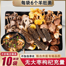 七彩菌汤包菌菇汤料包云南干货特产松茸煲汤食材羊肚菌菇包礼盒