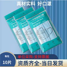 一次性口罩厂家批发10个装含熔喷三层成人防护透气防尘口罩包邮