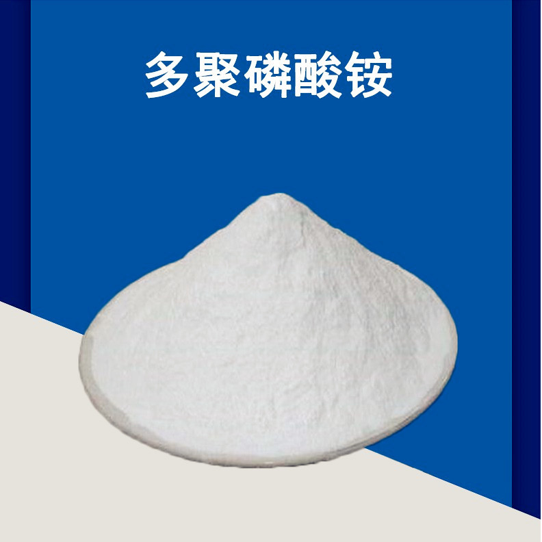 水溶性聚磷酸铵 app无卤阻燃剂防火涂料水溶性复合肥聚磷酸铵