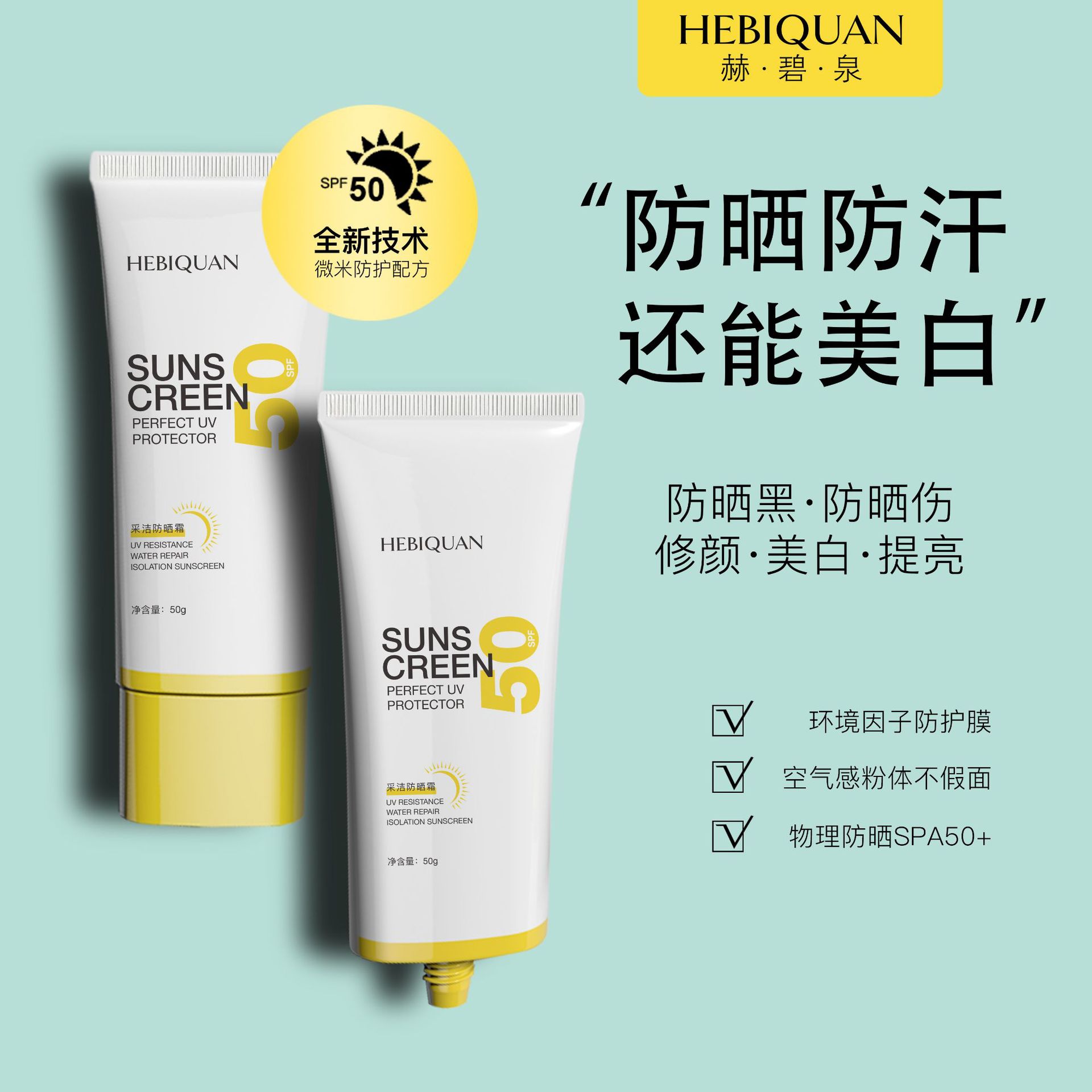 采洁防晒霜spf50隔离紫外线保湿美白面部全身可用防水清爽不油腻