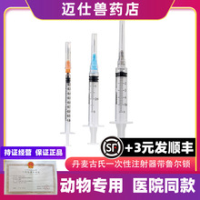 丹麦古氏兽用1ml2ml一次性注射器螺旋针管针筒宠物动物医用鲁尔锁