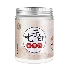 自营北京同仁堂七子白面膜粉150g