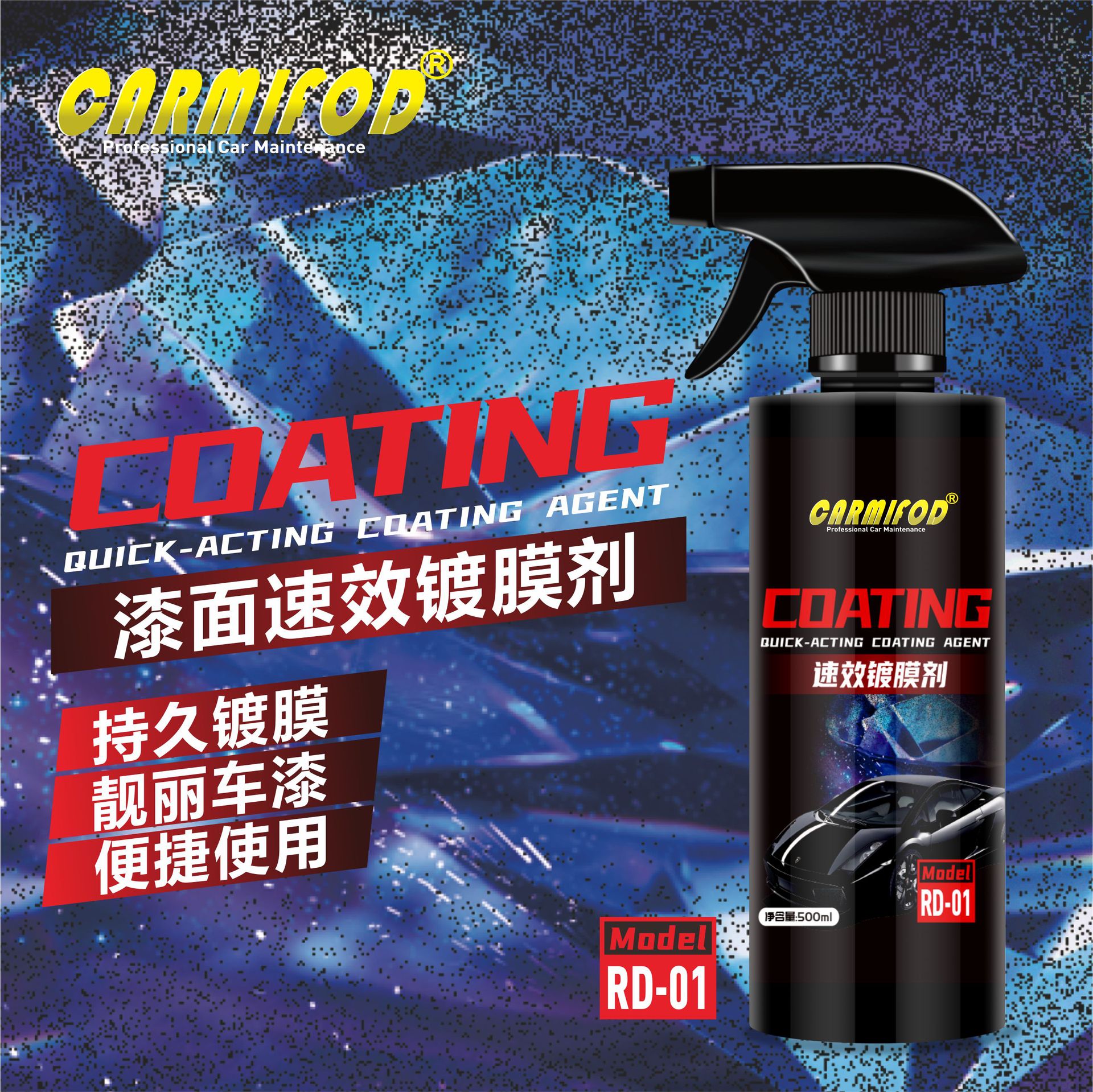 汽车镀膜剂原液漆面养护喷雾液体镀晶蜡液体玻璃车漆封釉镀膜蜡