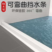 浴室磁性挡水条可弯曲淋浴房地面隔断卫生间隔水条台面条
