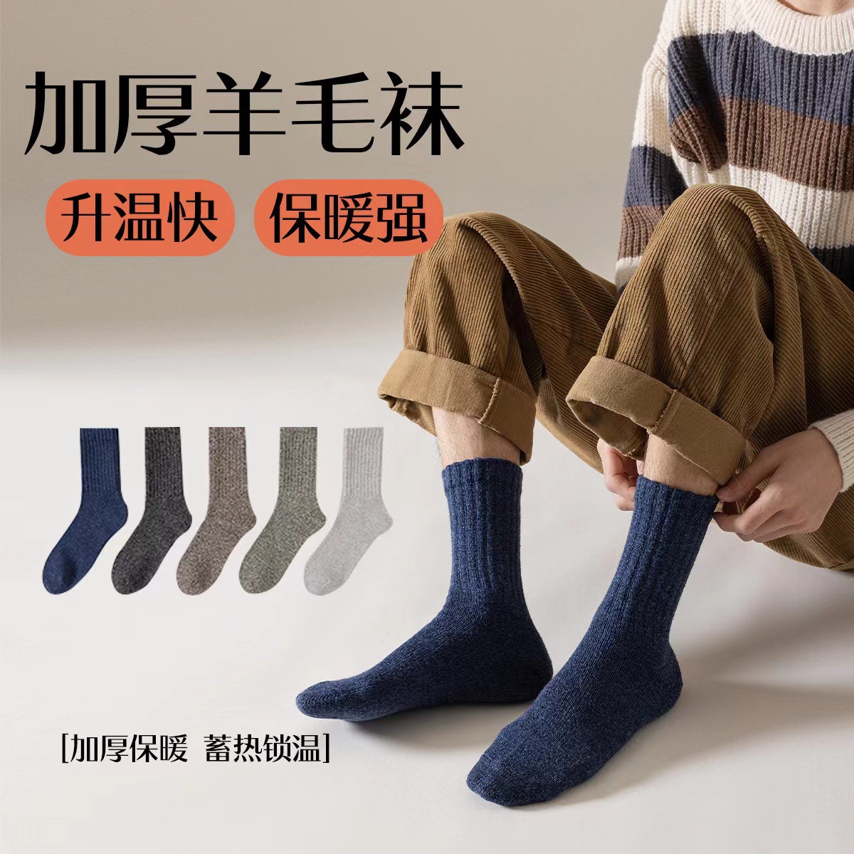 羊毛袜男士纯色秋冬季新款加厚保暖长筒袜高橡筋男袜纯色中筒袜