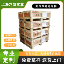 上海木箱 可拆卸运输木箱 设备运输木箱 物流运输木质防潮木箱