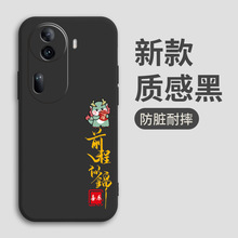 前程似锦适用OPPORENO11手机壳reno十倍变焦版/renoz/renoace2潮