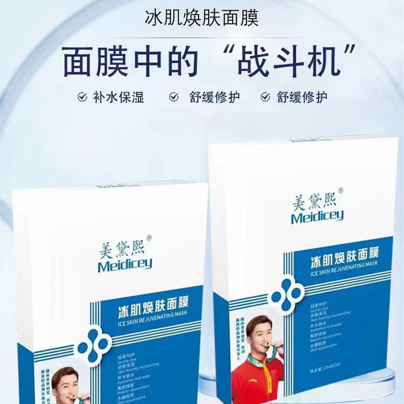 美黛熙冰肌焕肤面膜敏感肌术后晒后修护泛红补水保湿护肤男女孕妇