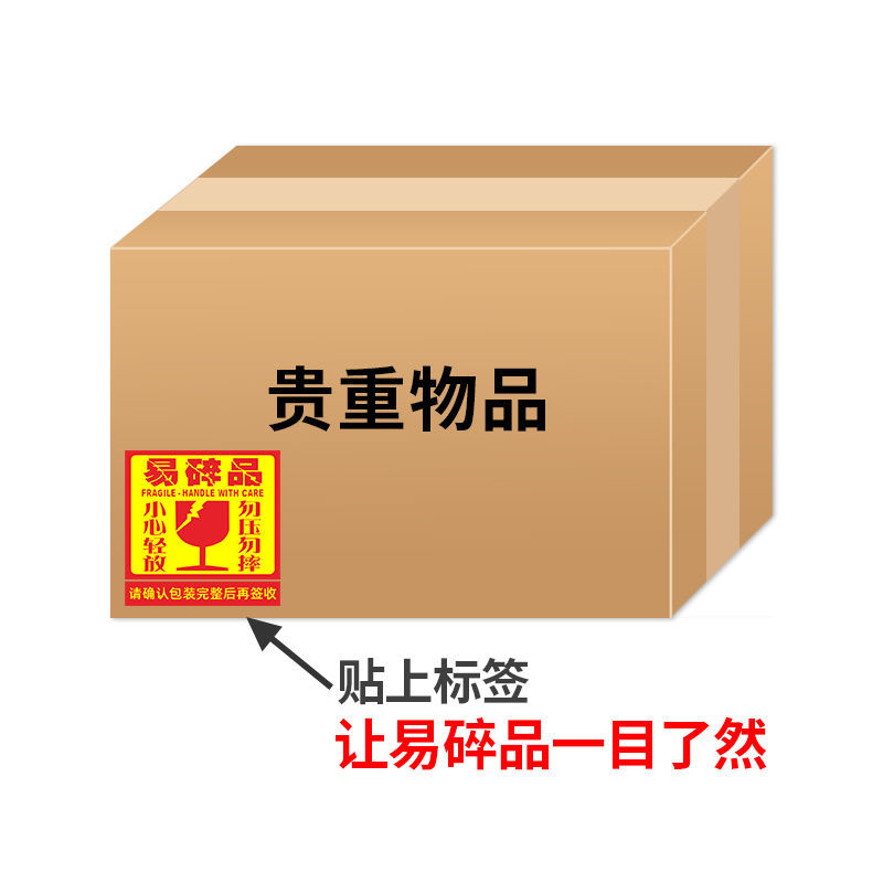 易碎品标签贴纸 淘宝快递纸箱防摔轻放勿压警示语不干胶贴纸
