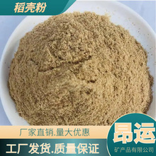 稻壳粉蘑菇种植培养料适用100目米糠粉饲料牲畜养殖用  玉米芯粉