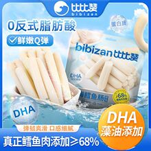 比比赞深海鳕鱼肠40根健康即食鱼肉肠海味零食火腿肠解馋零食品