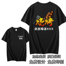 夏季饭店烧烤店服务员工作衣服装纯棉短袖体T恤logo印字上衣