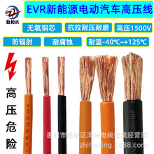 EVR新能源汽车高压线1500V电池连接电缆充电线耐油防腐蚀控制线