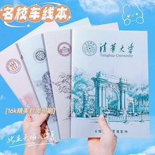 名校励志清华北大笔记本北京大学记事日记本送礼物教师节礼物纪念