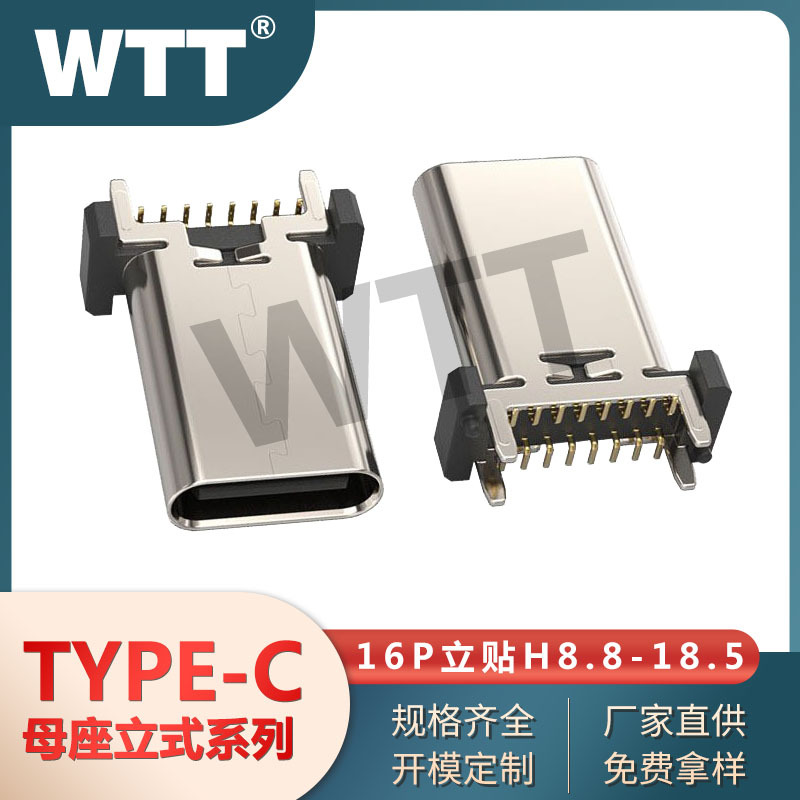 苹果TYPE-C母座16PIN连接器立式贴片usb母头H12.4/13.1/13.7/15.0