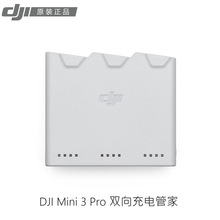 大疆DJI Mini 3 Pro 双向充电管家充3电+遥控器 可放电 配件 现货