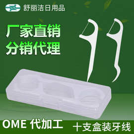 厂家直销10支装清洁口腔护理用品牙线棒 牙线盒