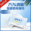 10 Pack disinfect Wet wipes 75% alcohol Moderate Wet wipes pregnant woman children disposable Sterilization Towel Cleansing towels 10 Pack disinfect Wet wipes 75% alcohol Moderate Wet wipes pregnant woman children disposable Sterilization Towel Cleansing towels