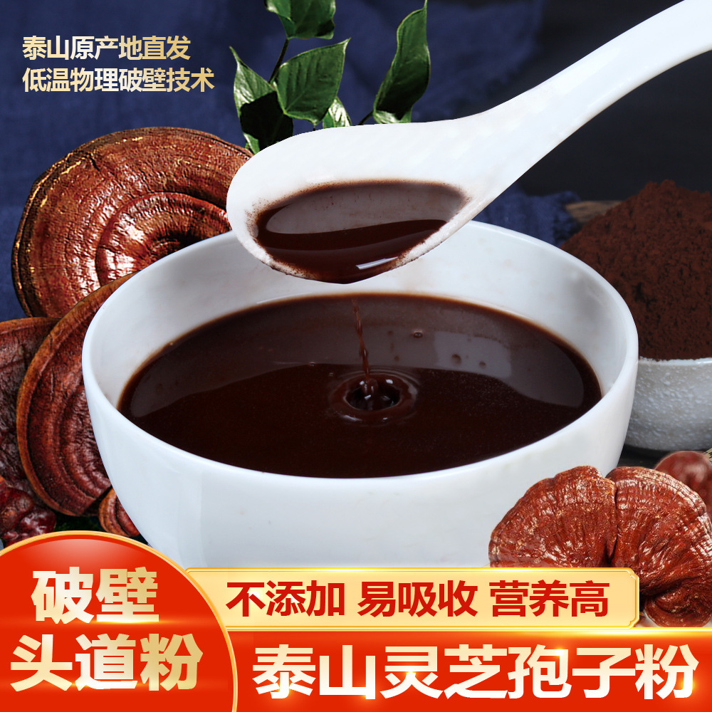 头道破壁灵芝孢子粉原产地直发椴木栽培富硒泰山灵芝孢子粉批发