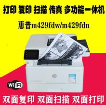 HP惠普M429fdw/M429fdn/4104DW无线黑白激光自动双面打印复印扫描