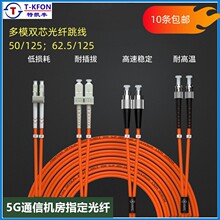 电信级多模双芯光纤跳线lc-scst-fc机房专用千兆多模尾纤OM1/OM2