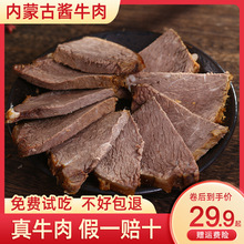 内蒙古酱牛肉熟食真空小包装草原特产五香卤牛肉冷吃开袋即食