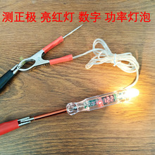 汽车维修网红试电笔LED带数显四合一12v24v数显电笔网红试灯电笔