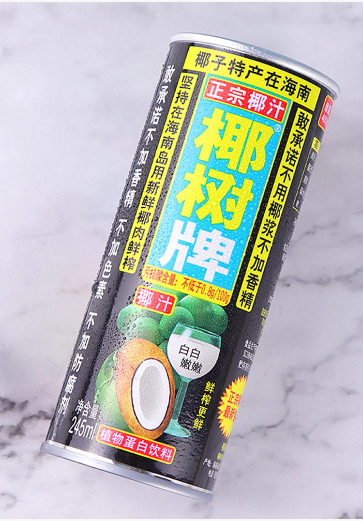 椰树牌椰汁245ml*30罐一整箱批发 正品授权椰树牌正宗椰汁椰子汁
